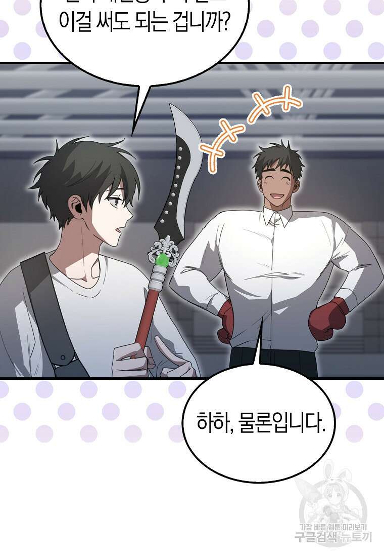 나는 회귀자가 아닙니다 6화 118