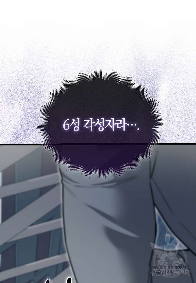 나는 회귀자가 아닙니다 6화 119
