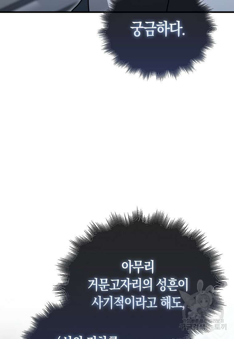 나는 회귀자가 아닙니다 6화 122