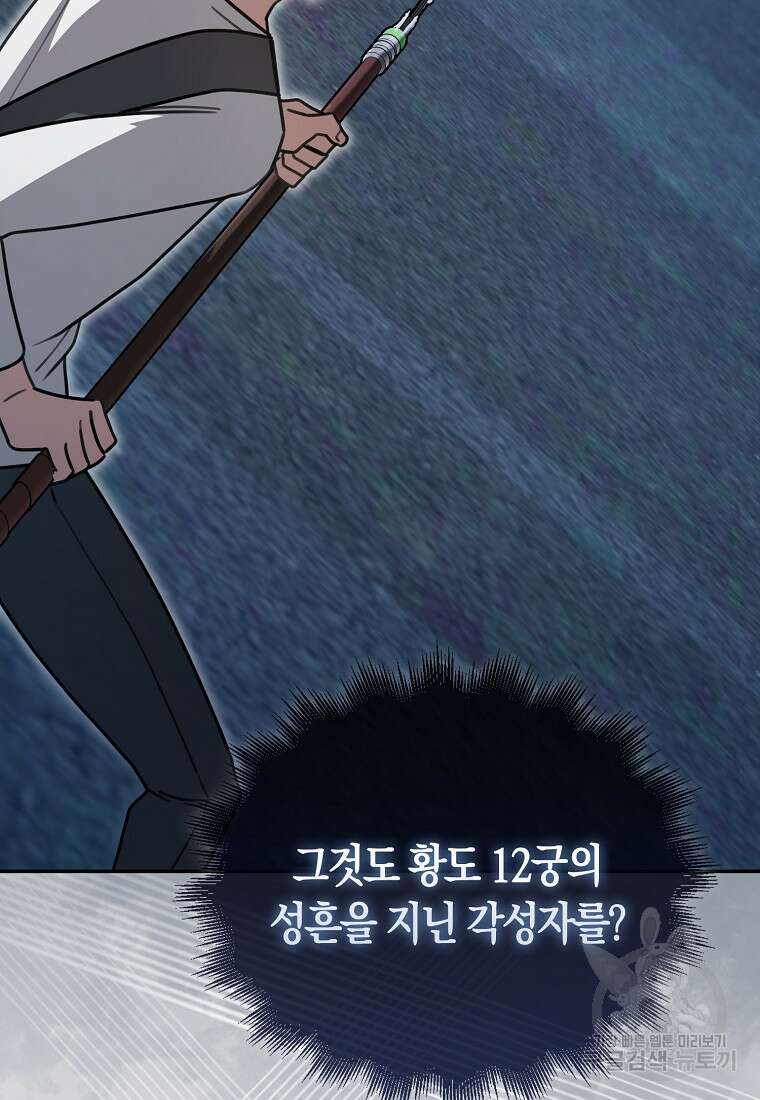 나는 회귀자가 아닙니다 6화 124