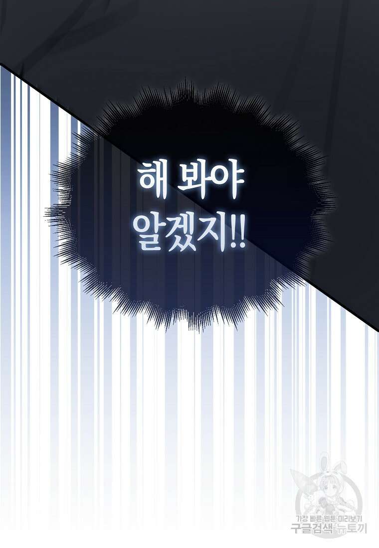 나는 회귀자가 아닙니다 6화 129