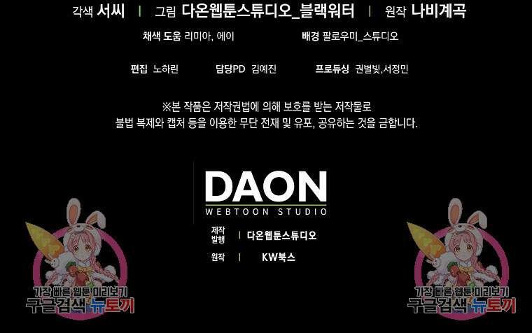 나는 회귀자가 아닙니다 6화 138