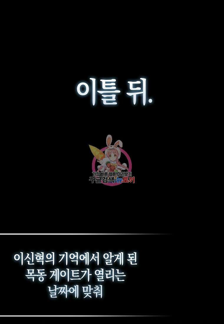 나는 회귀자가 아닙니다 9화 1