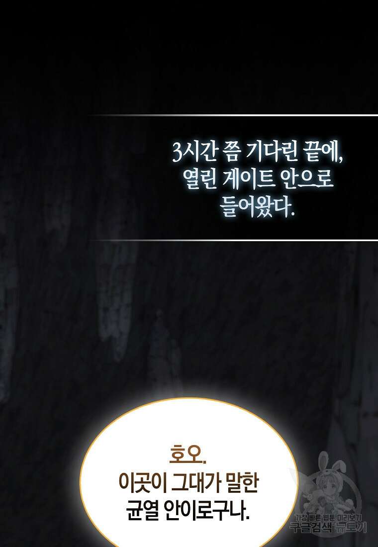나는 회귀자가 아닙니다 9화 2