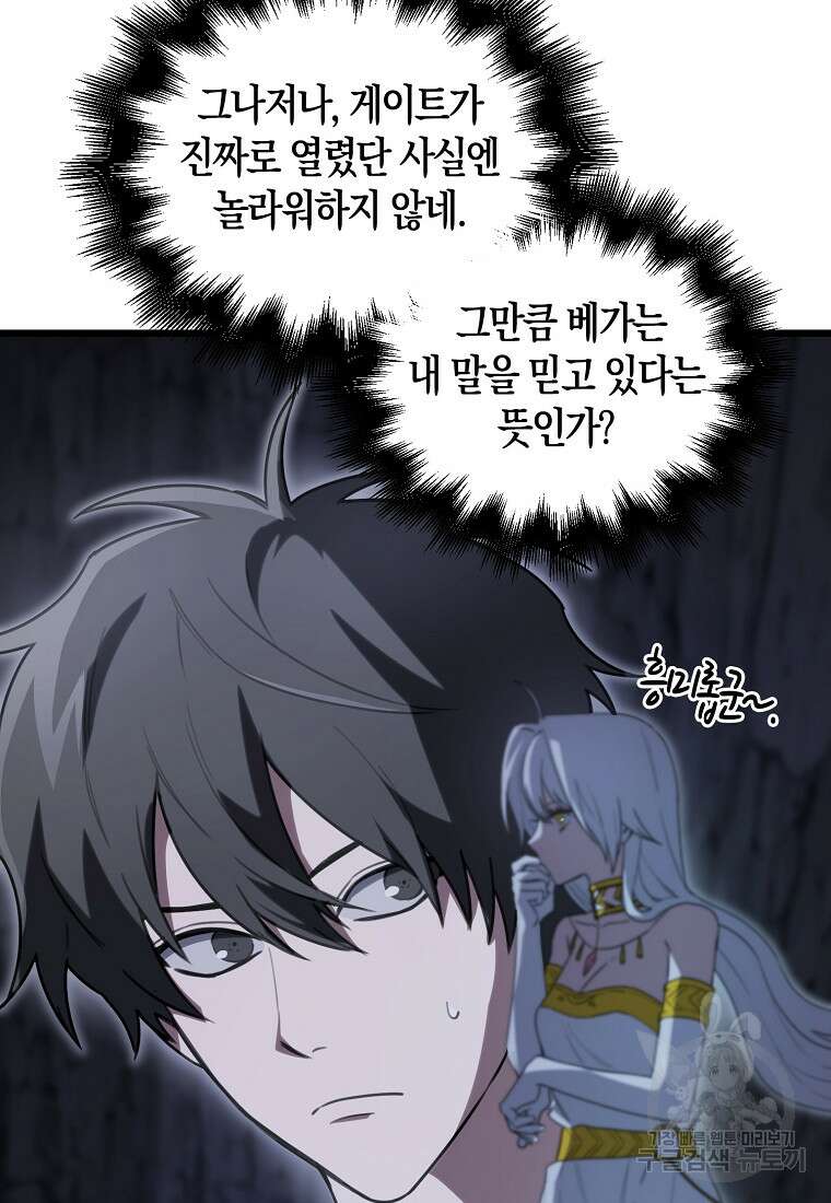 나는 회귀자가 아닙니다 9화 5