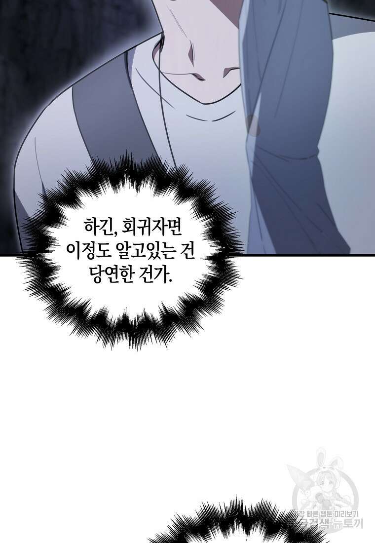 나는 회귀자가 아닙니다 9화 6