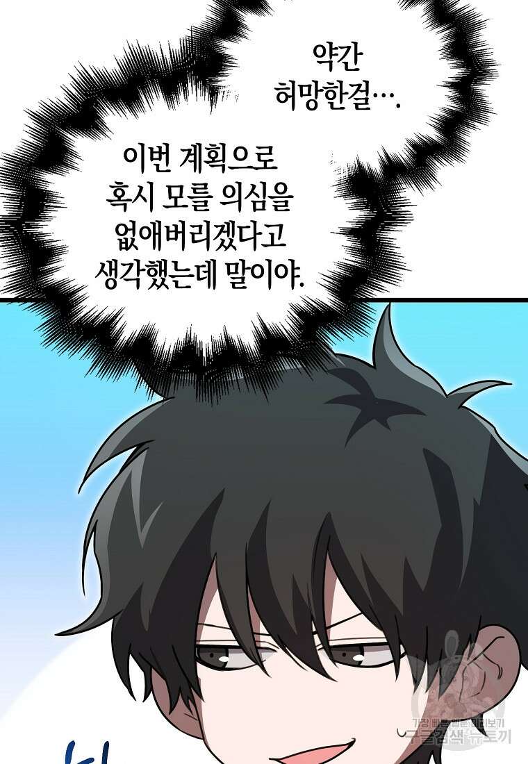 나는 회귀자가 아닙니다 9화 7