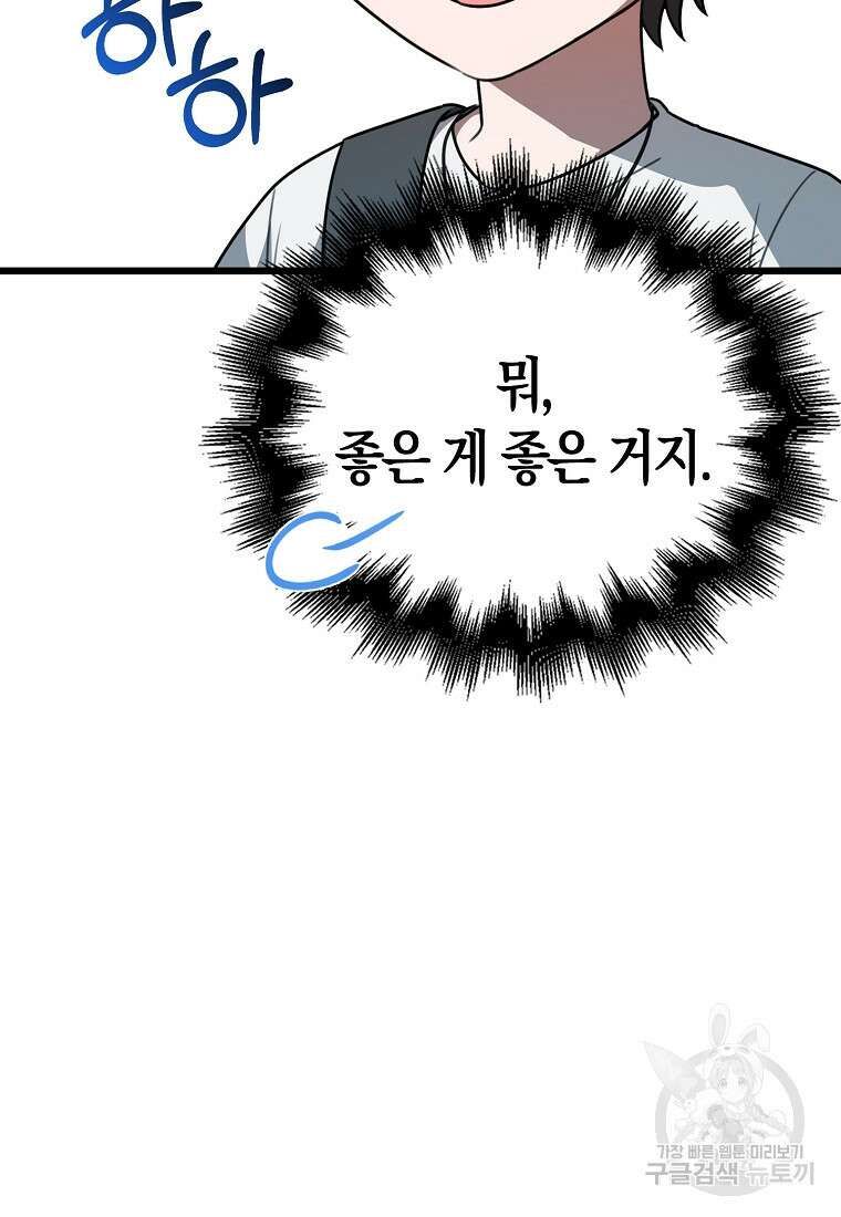 나는 회귀자가 아닙니다 9화 8
