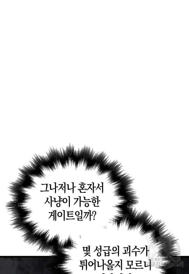 나는 회귀자가 아닙니다 9화 10