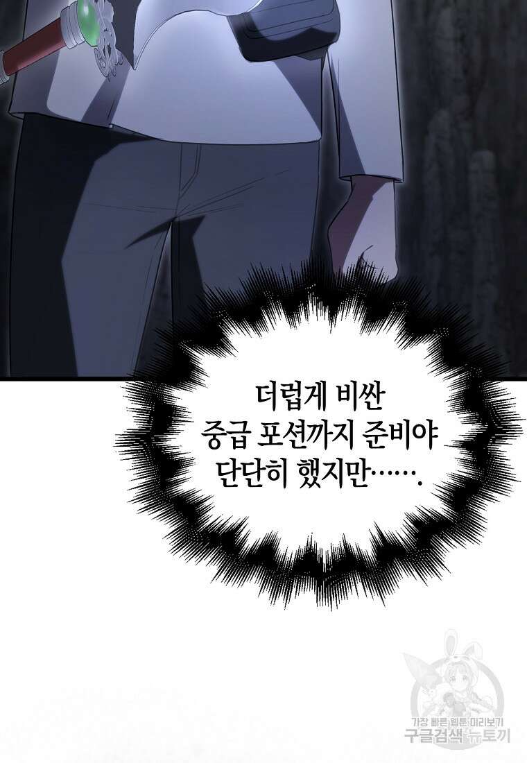 나는 회귀자가 아닙니다 9화 12