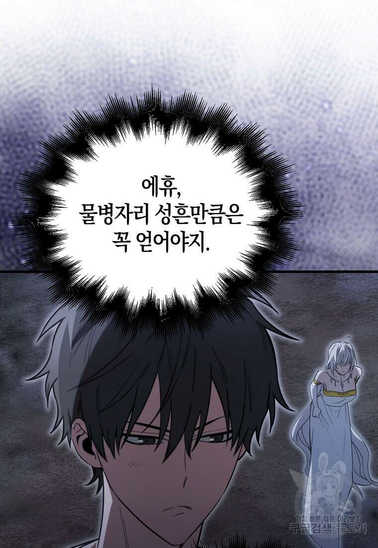 나는 회귀자가 아닙니다 9화 13