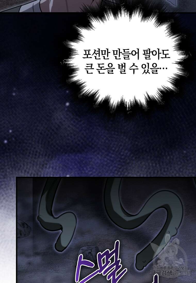 나는 회귀자가 아닙니다 9화 14