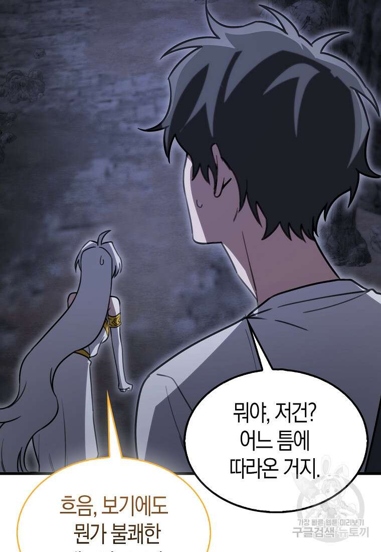 나는 회귀자가 아닙니다 9화 20