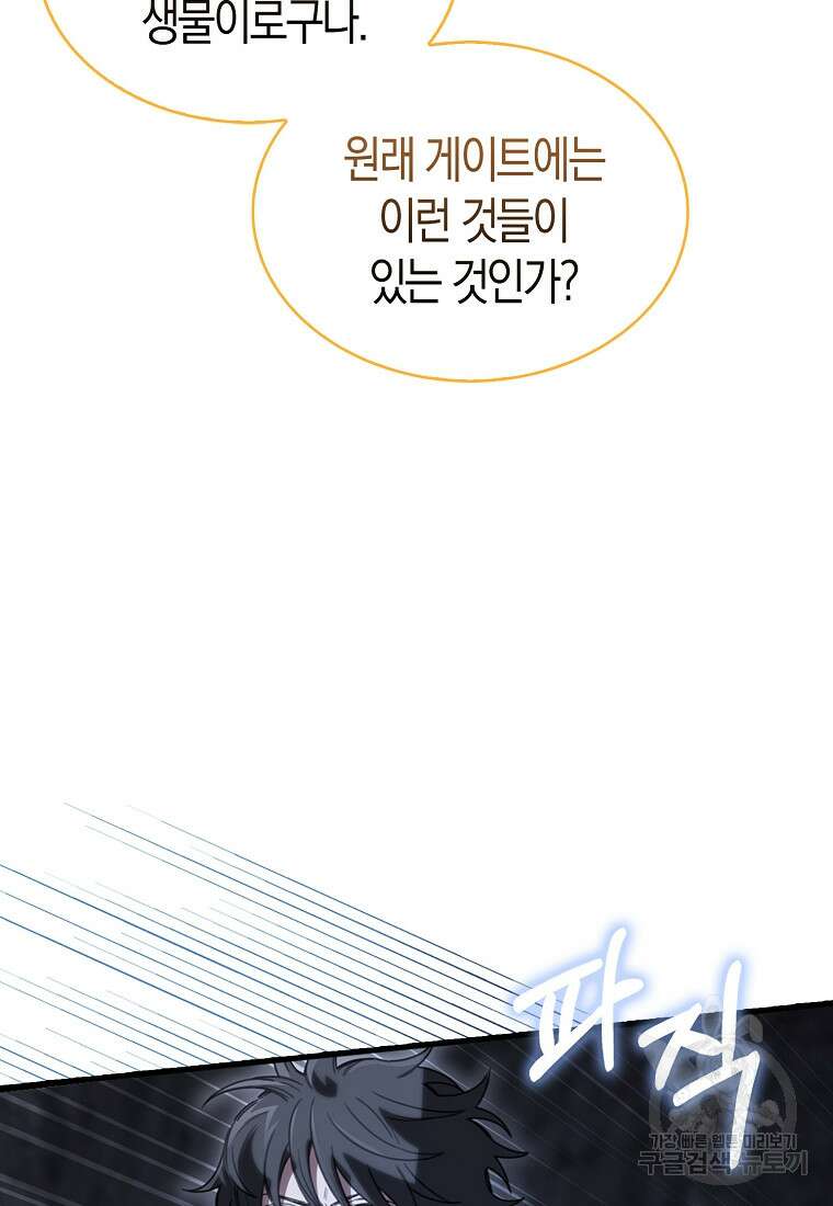 나는 회귀자가 아닙니다 9화 21