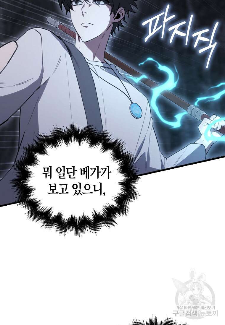 나는 회귀자가 아닙니다 9화 22