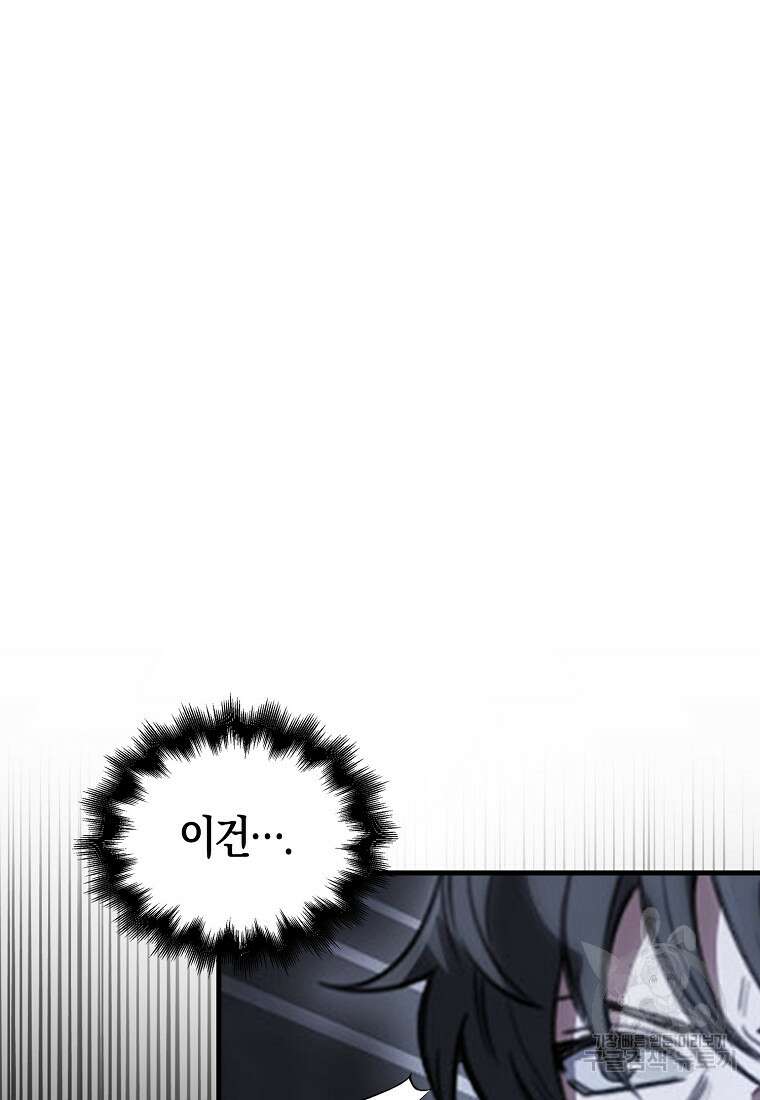 나는 회귀자가 아닙니다 9화 24
