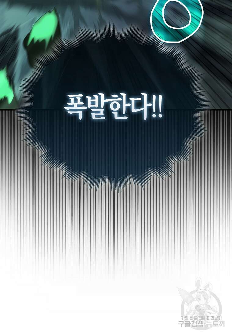 나는 회귀자가 아닙니다 9화 26