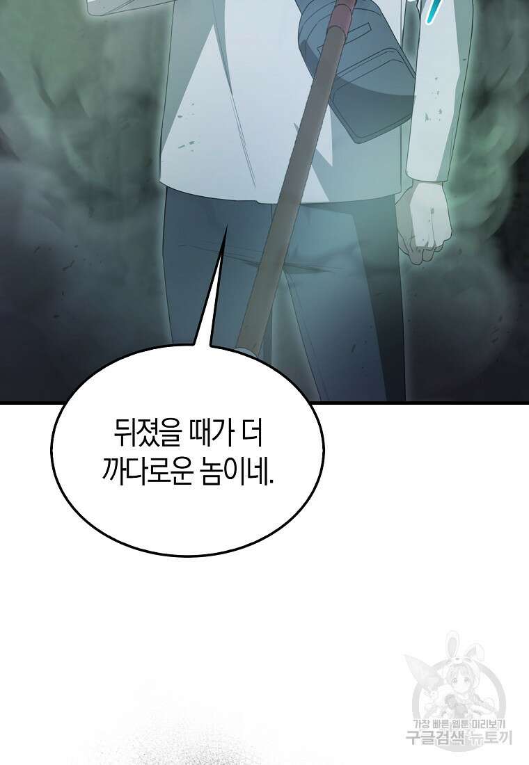 나는 회귀자가 아닙니다 9화 28