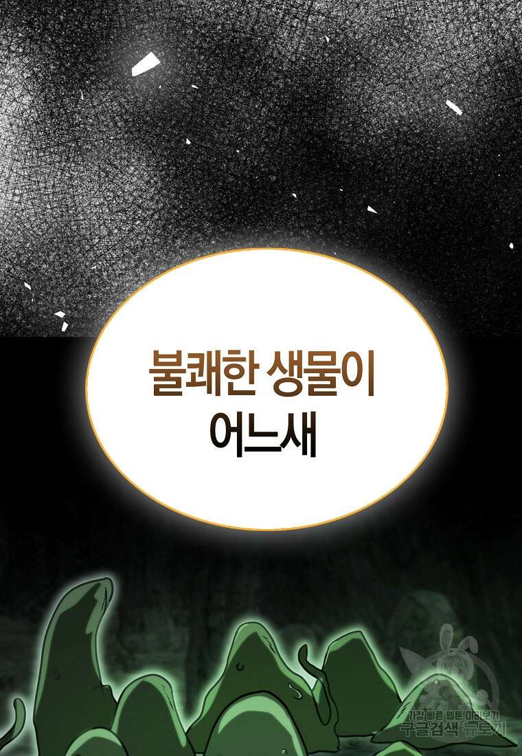 나는 회귀자가 아닙니다 9화 30