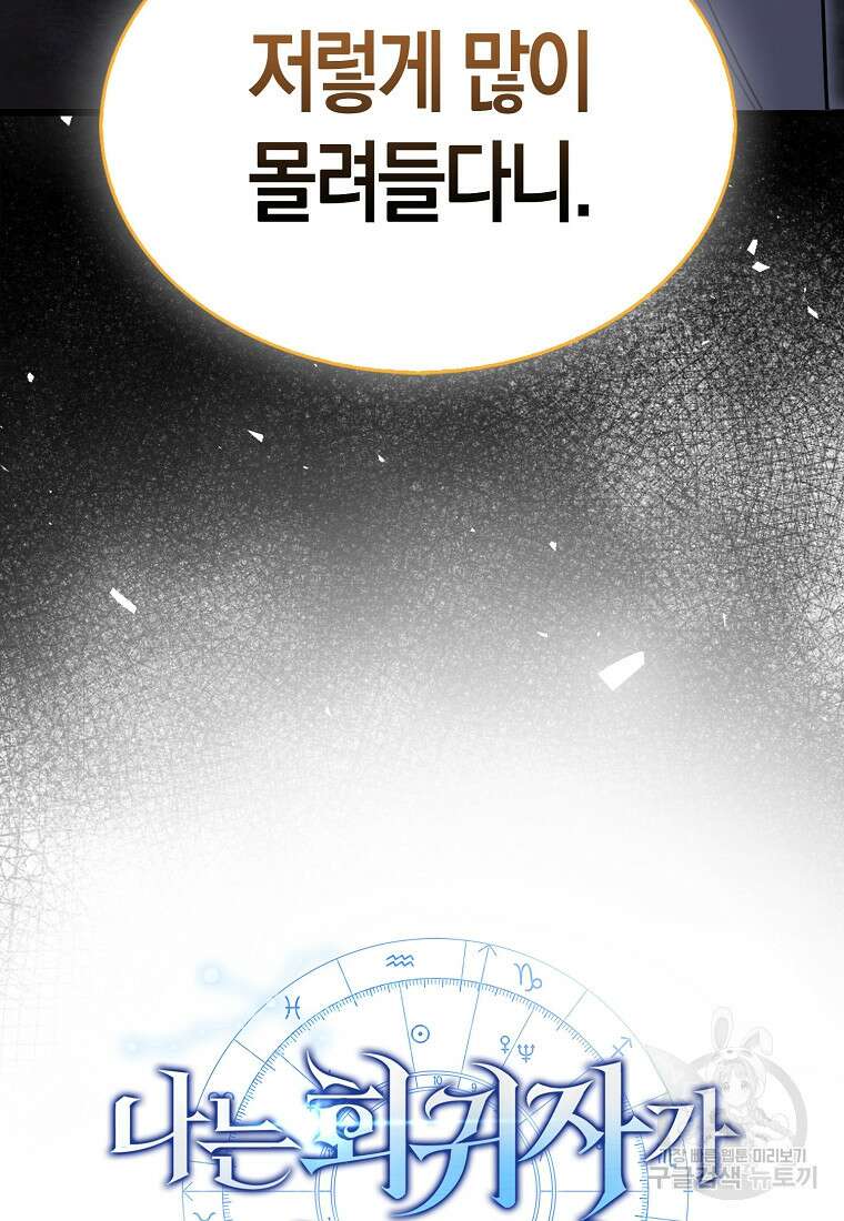 나는 회귀자가 아닙니다 9화 32