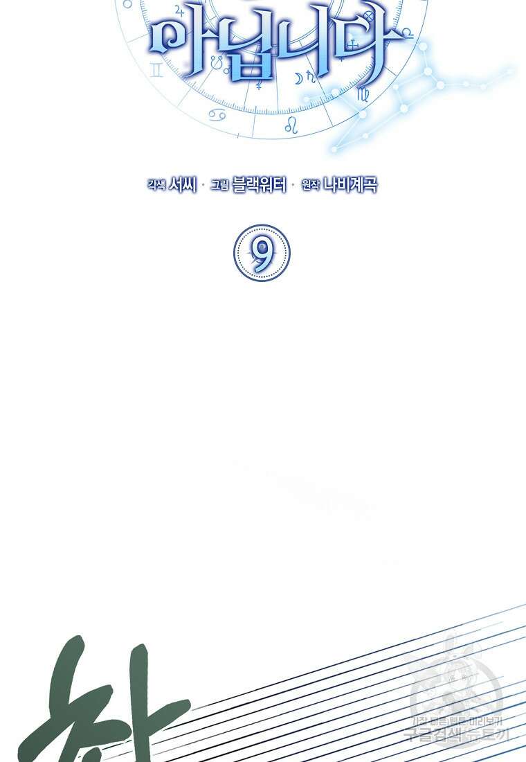 나는 회귀자가 아닙니다 9화 33