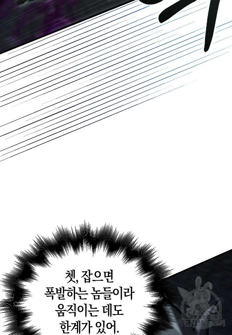 나는 회귀자가 아닙니다 9화 35