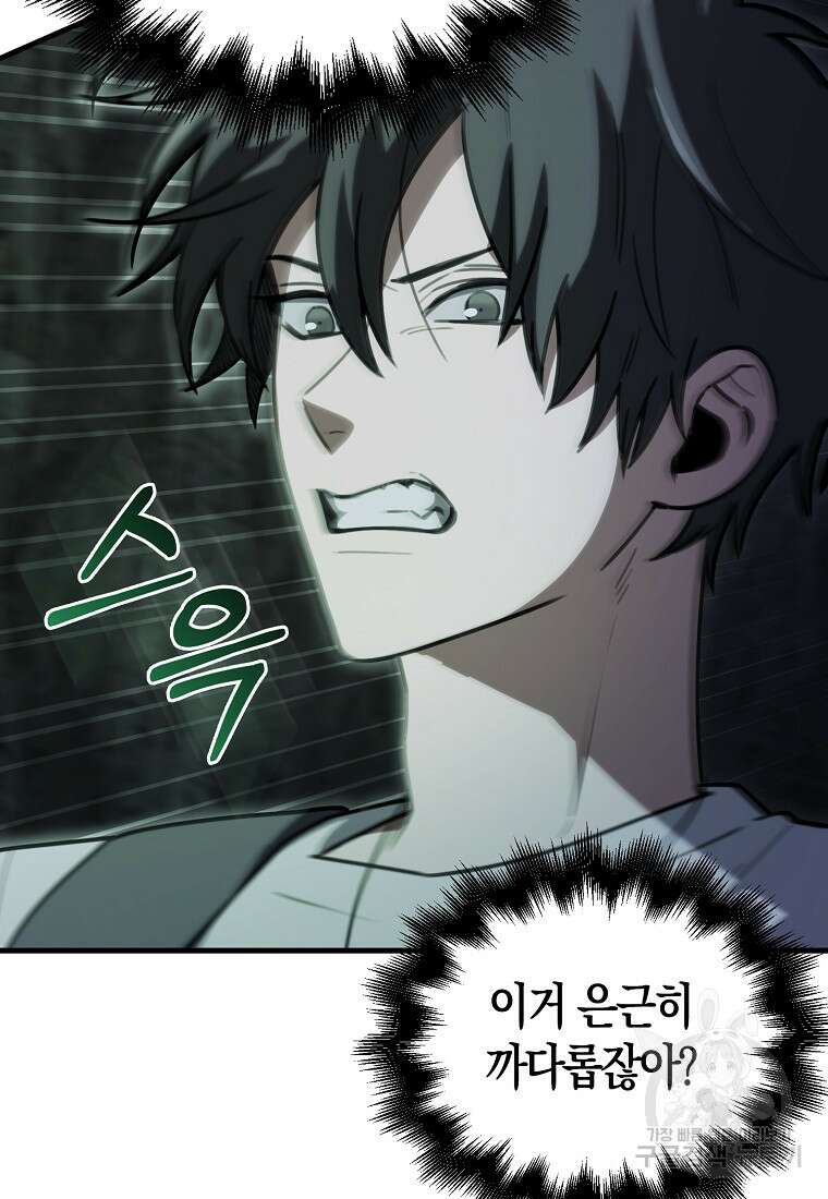 나는 회귀자가 아닙니다 9화 36