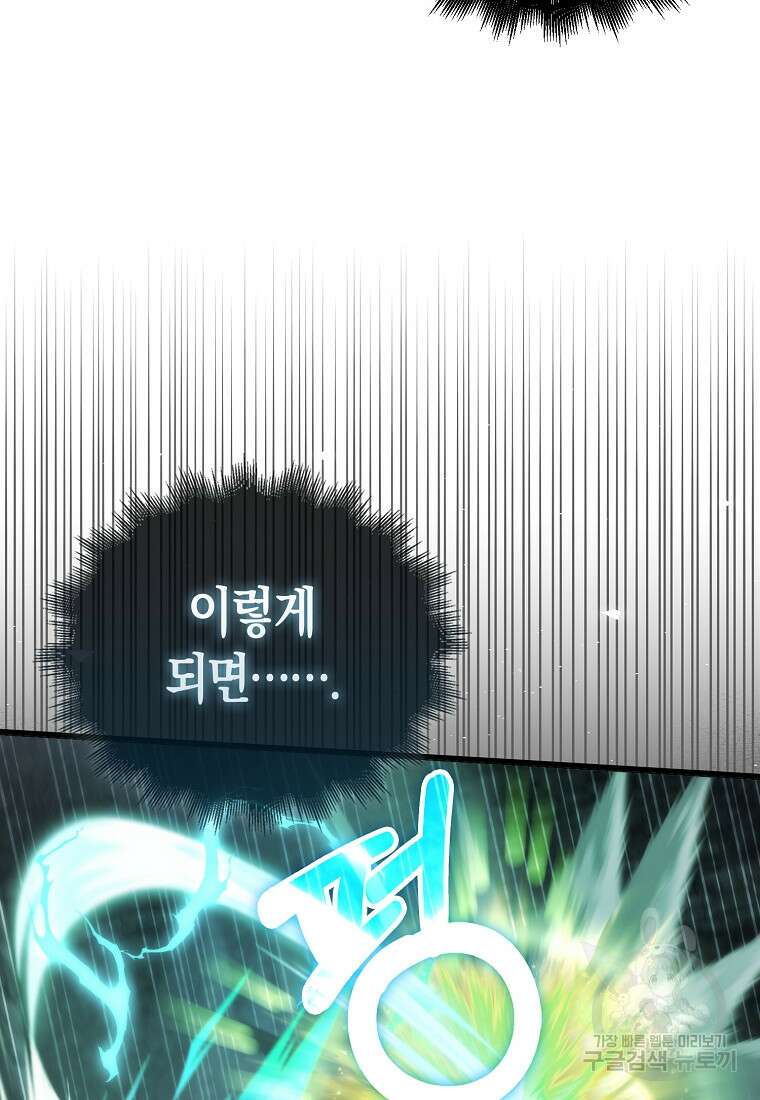 나는 회귀자가 아닙니다 9화 37