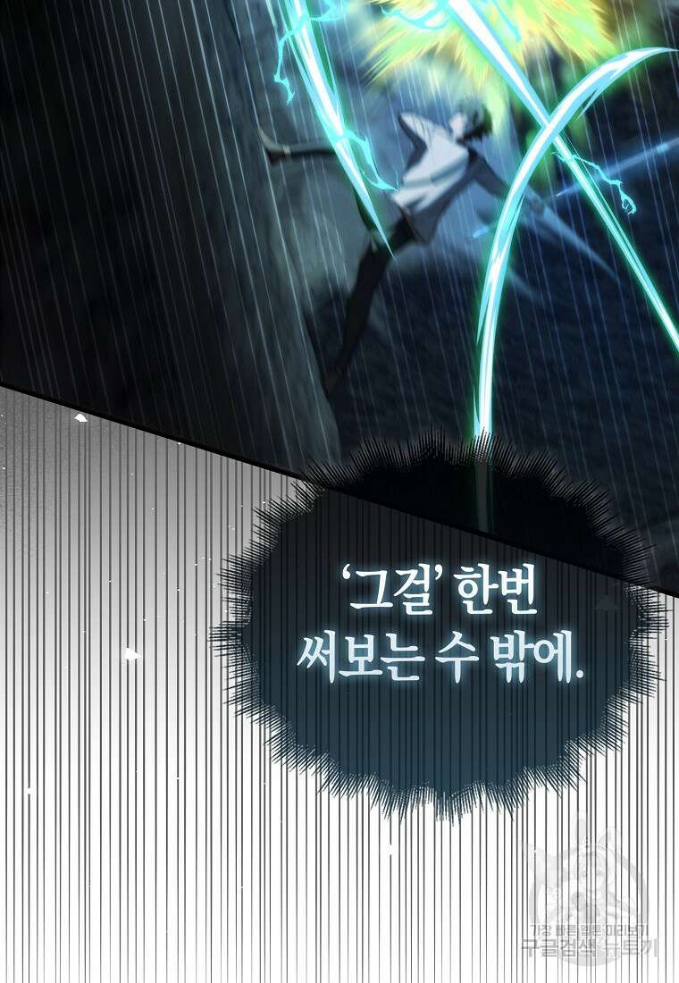 나는 회귀자가 아닙니다 9화 39