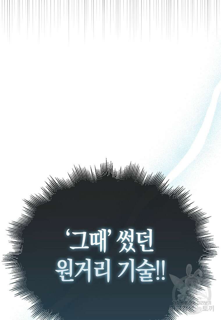 나는 회귀자가 아닙니다 9화 40