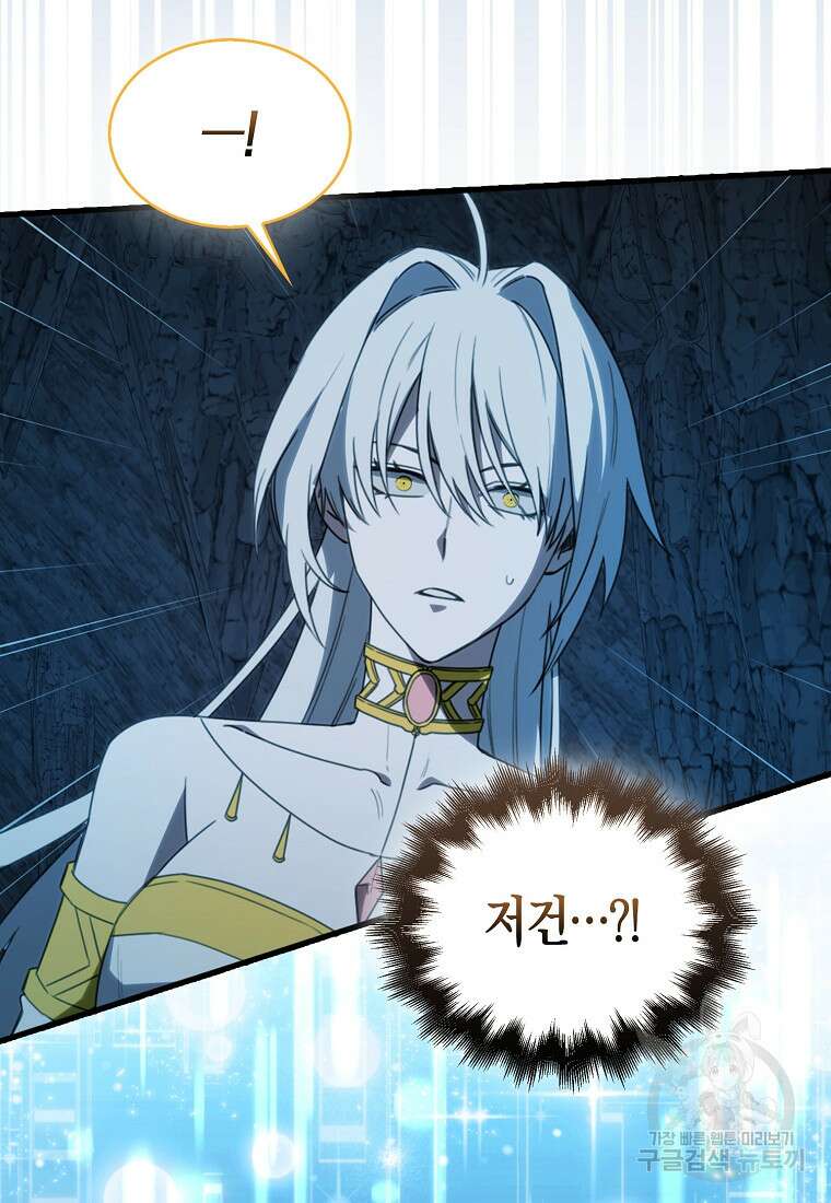 나는 회귀자가 아닙니다 9화 44