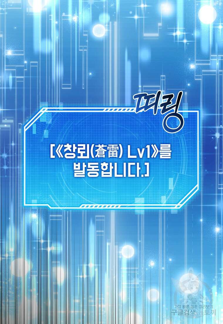 나는 회귀자가 아닙니다 9화 45