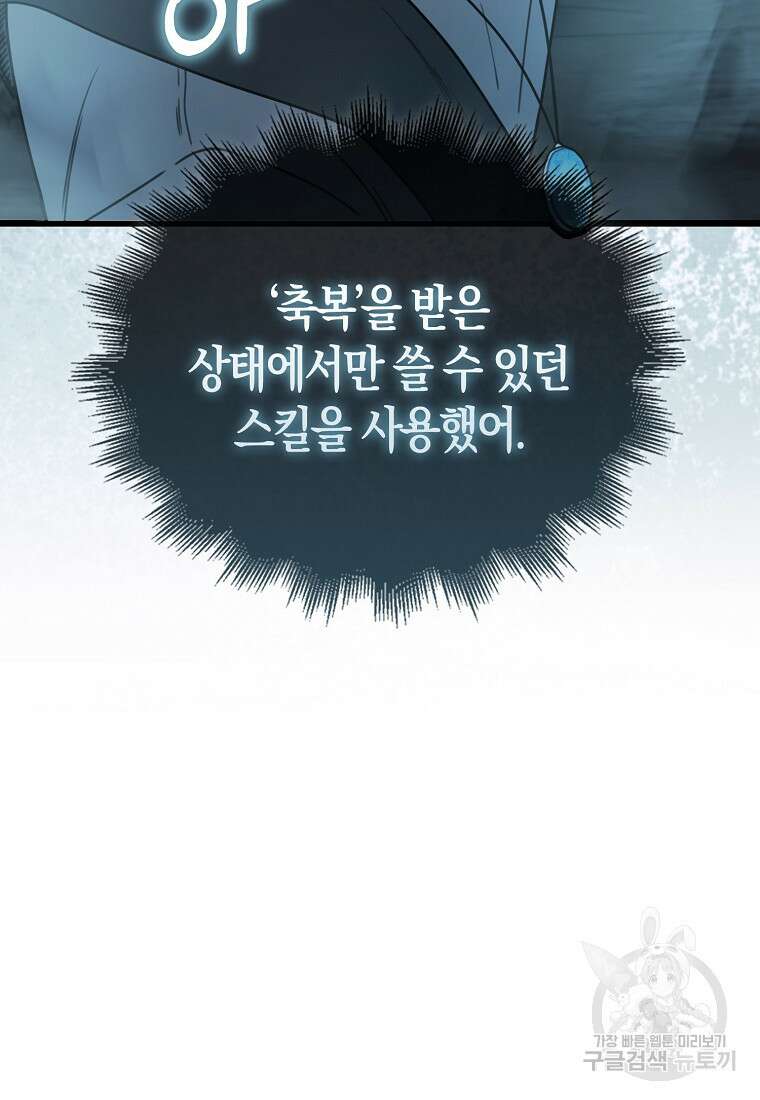 나는 회귀자가 아닙니다 9화 53