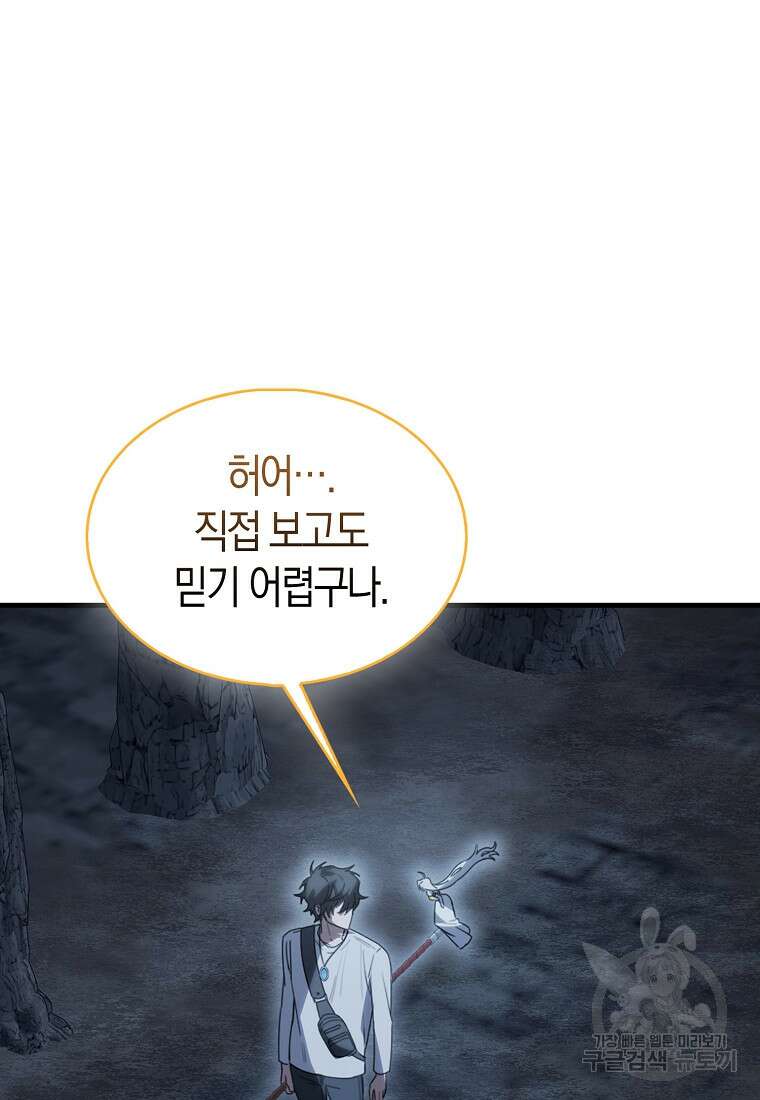 나는 회귀자가 아닙니다 9화 55