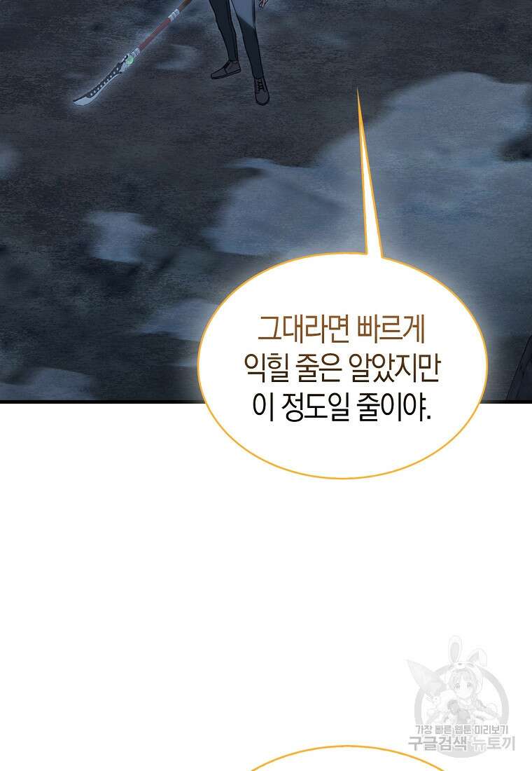 나는 회귀자가 아닙니다 9화 56
