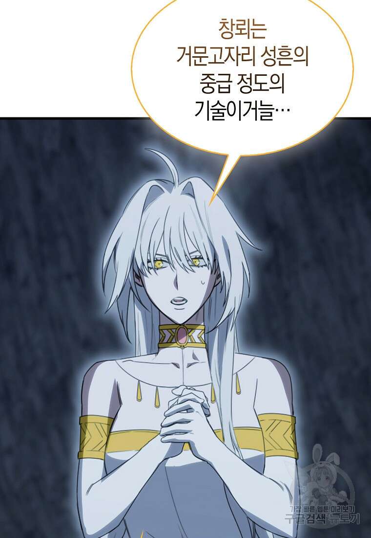 나는 회귀자가 아닙니다 9화 57
