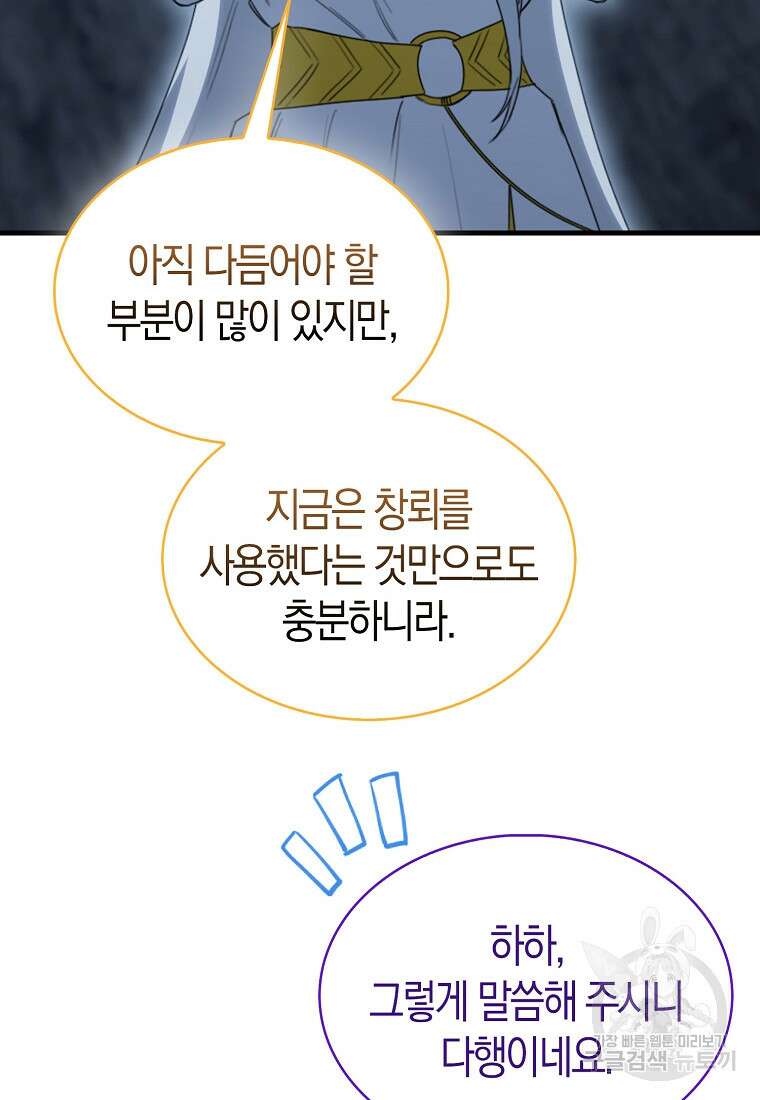 나는 회귀자가 아닙니다 9화 58