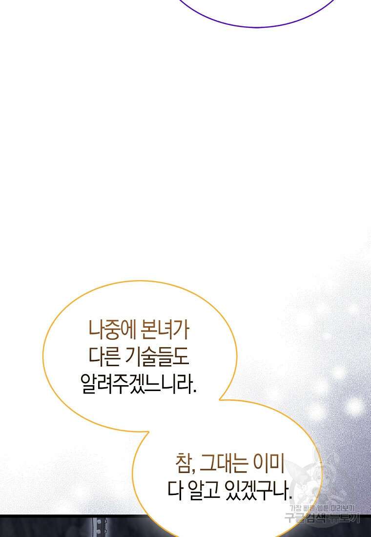 나는 회귀자가 아닙니다 9화 59
