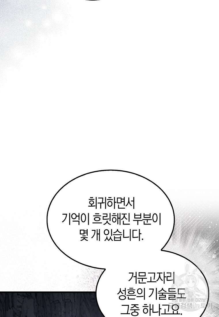 나는 회귀자가 아닙니다 9화 61
