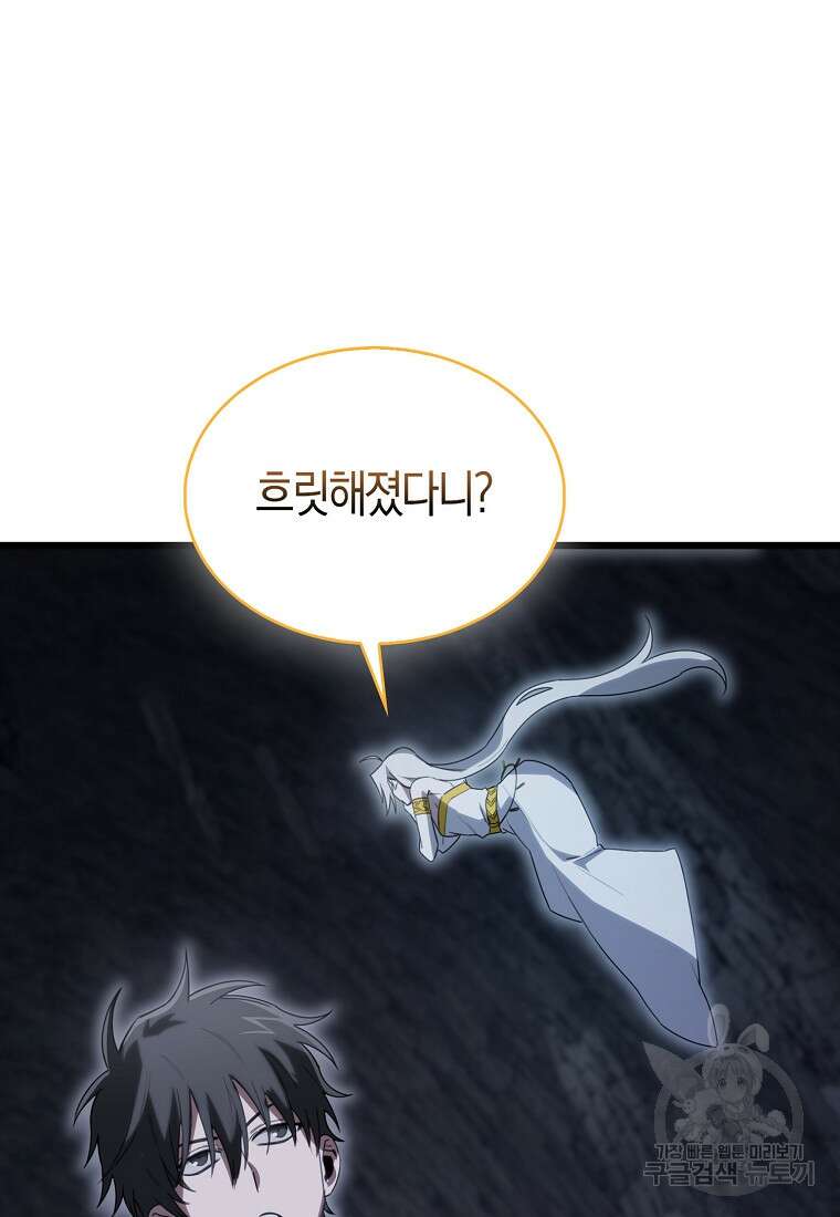 나는 회귀자가 아닙니다 9화 63