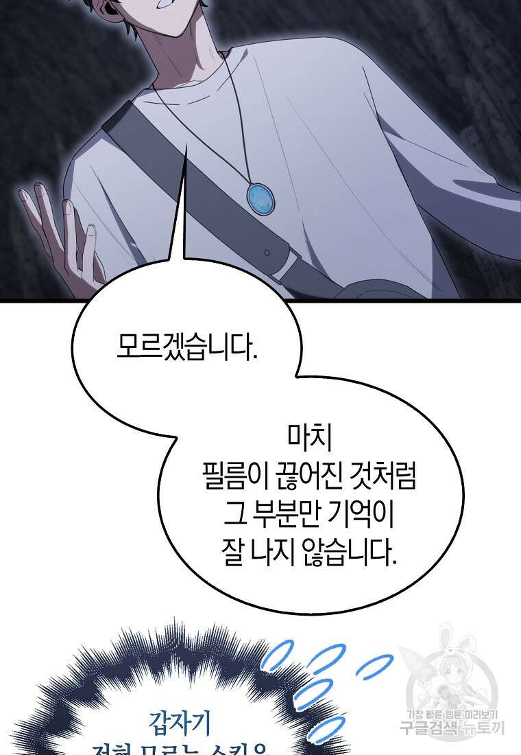 나는 회귀자가 아닙니다 9화 64