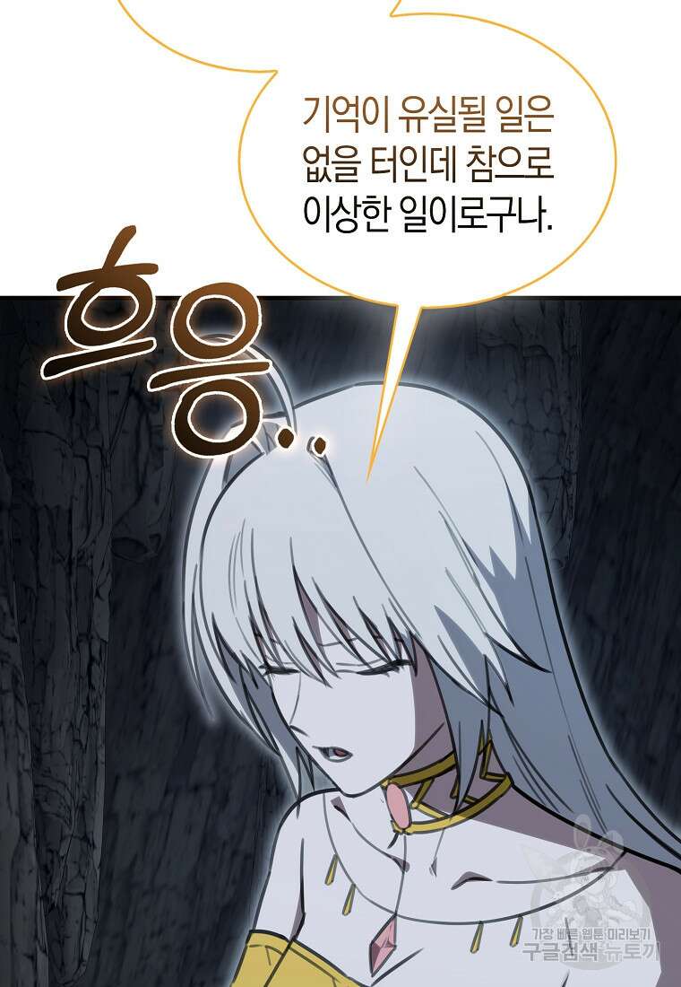 나는 회귀자가 아닙니다 9화 66