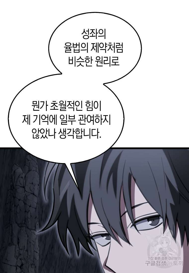 나는 회귀자가 아닙니다 9화 68