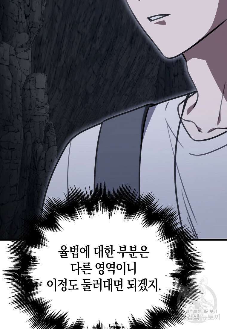 나는 회귀자가 아닙니다 9화 69