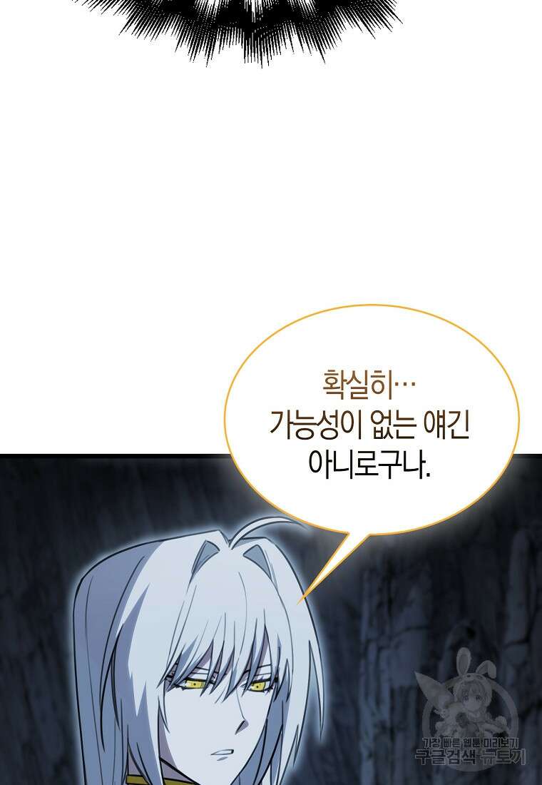 나는 회귀자가 아닙니다 9화 70