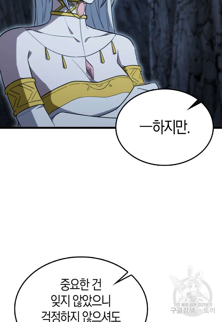 나는 회귀자가 아닙니다 9화 71