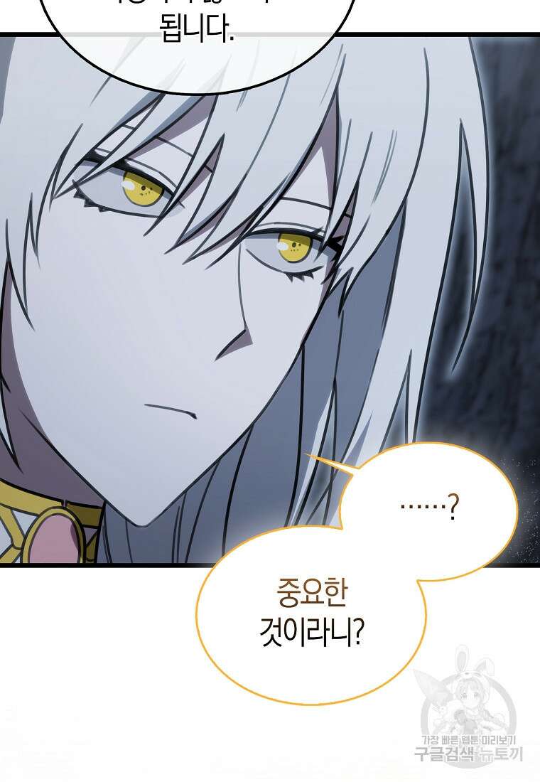 나는 회귀자가 아닙니다 9화 72