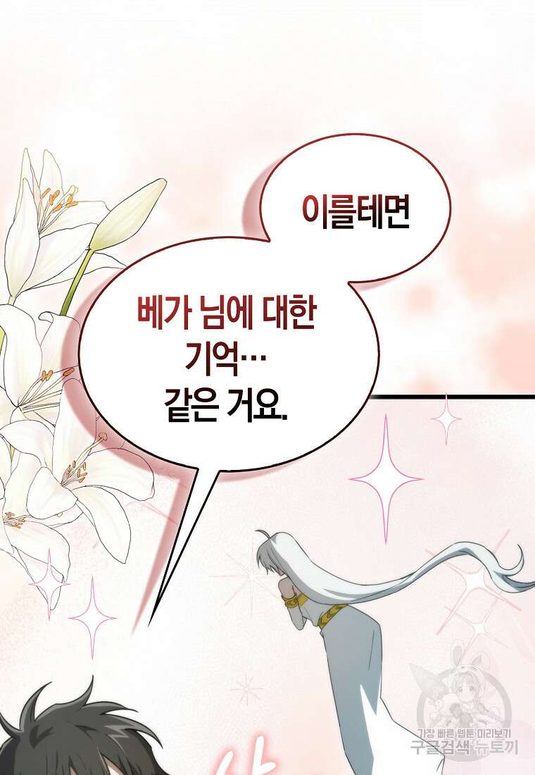 나는 회귀자가 아닙니다 9화 73