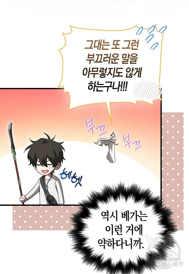 나는 회귀자가 아닙니다 9화 77