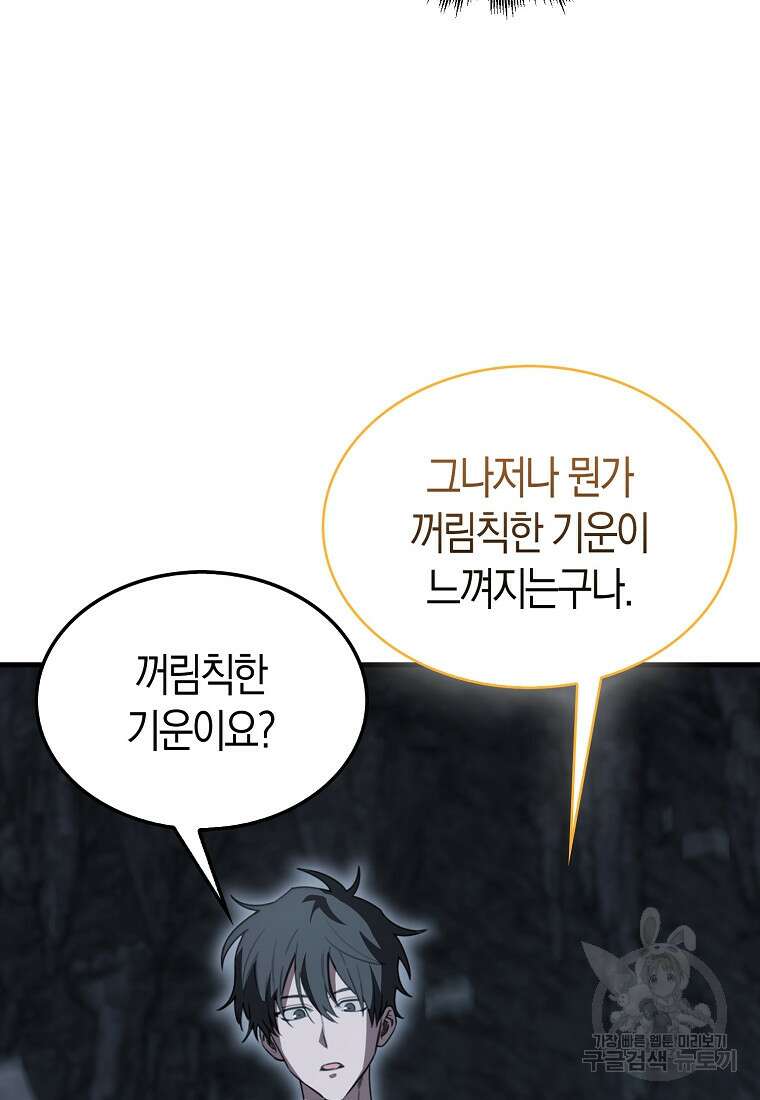 나는 회귀자가 아닙니다 9화 78